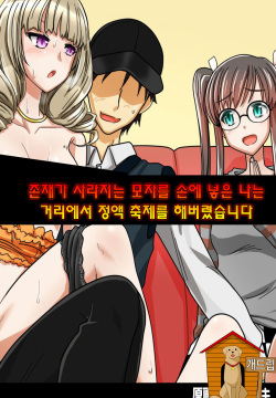 Sonzai ga Kieru Boushi o Te ni Ireta Ore wa Machinaka de Semen Matsuri o Shichaimashita