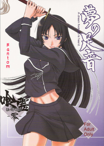 (C77) [Oretachi Misnon Ikka (Misnon the Great)] Yume no Ashioto (Ga-Rei) [Korean] cover