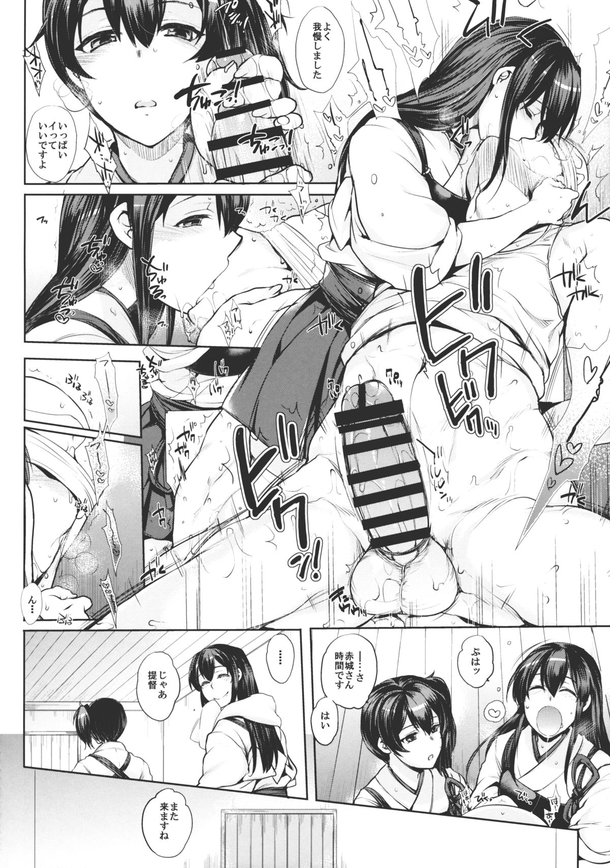 Chinjufu no Naka Yasumi page 11 full