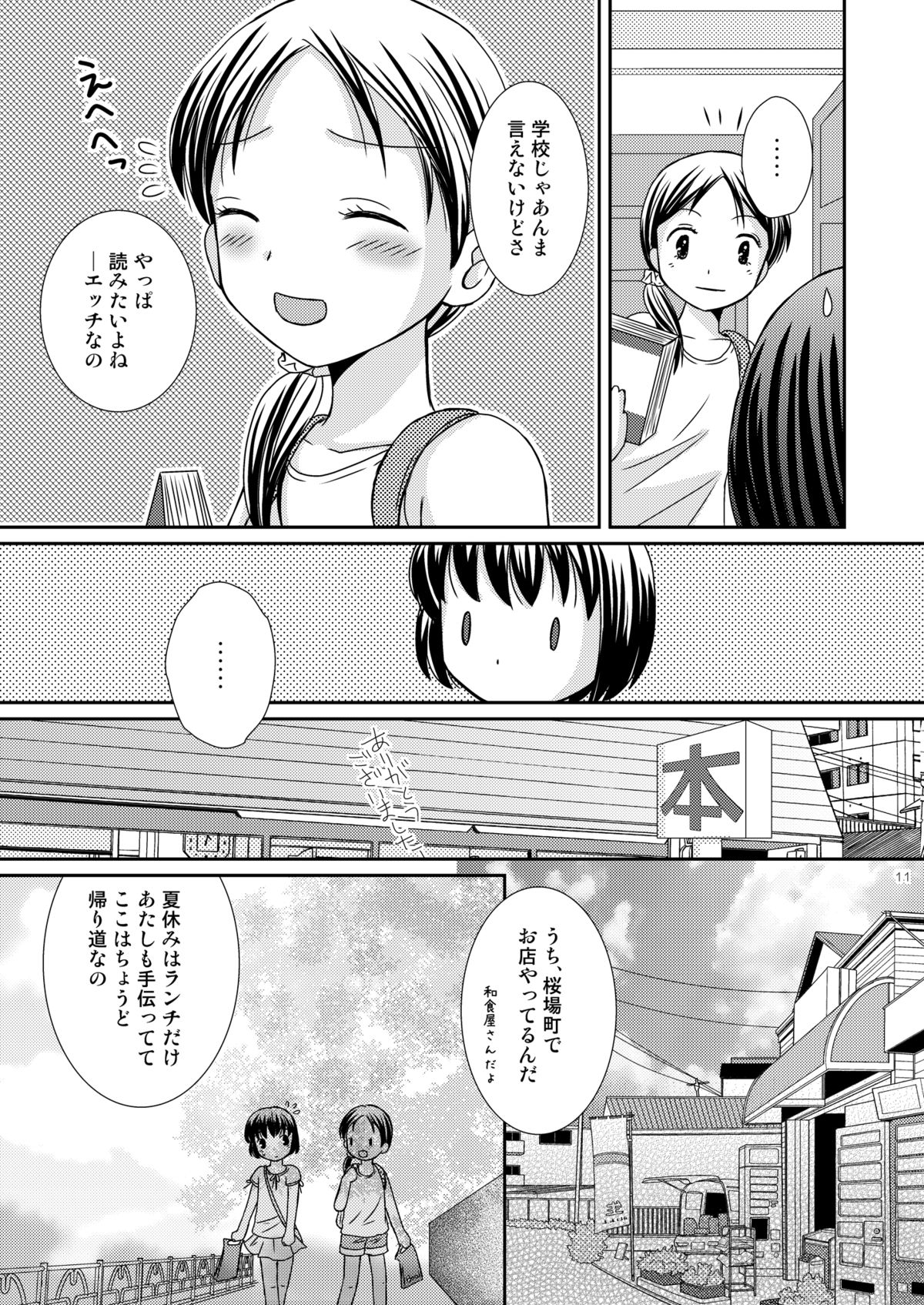 Amai Tsubomino Sodatekata page 11 full