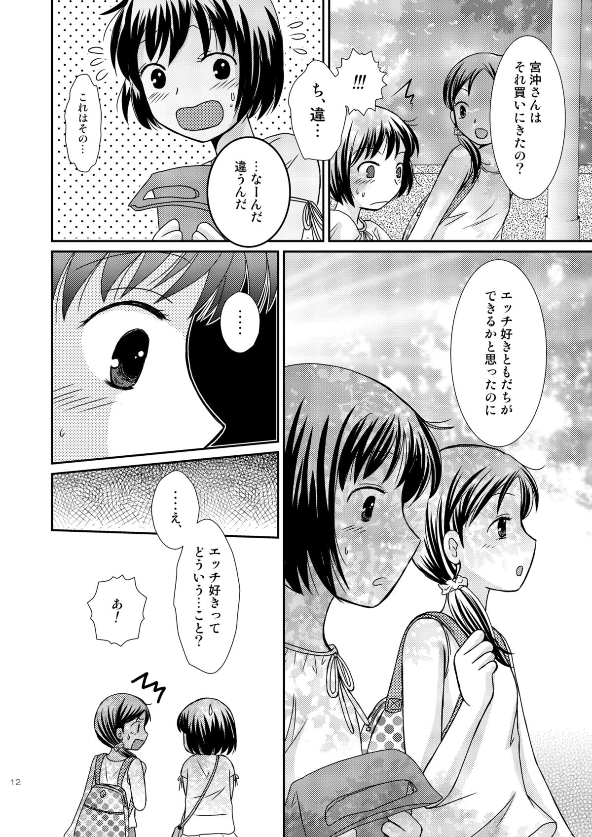 Amai Tsubomino Sodatekata page 12 full