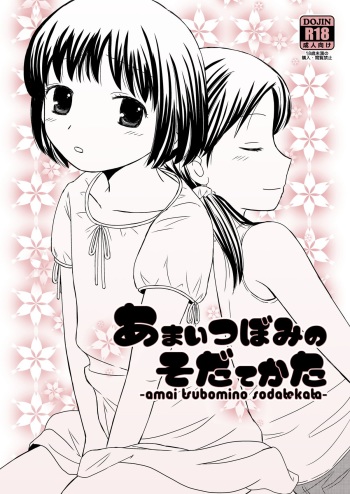 [Bonanza (Yoshinari Ayaka)] Amai Tsubomino Sodatekata [Digital] cover