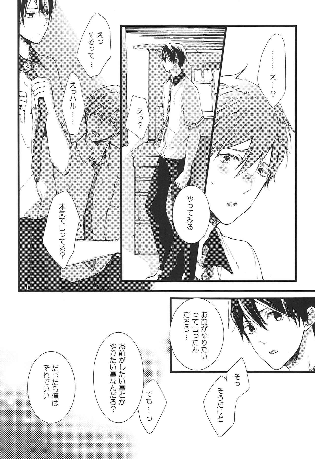 Okuchi ga Warui yo Haruka-kun! page 7 full