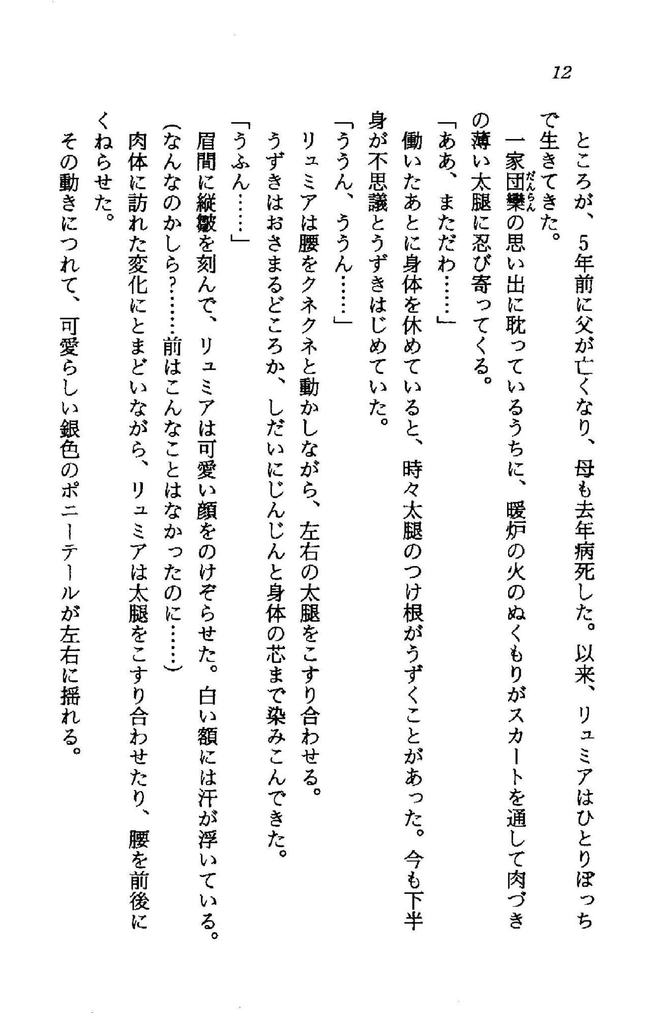 Sharando no Arashi - Fuuin Sareta Shoujo no Kioku page 11 full