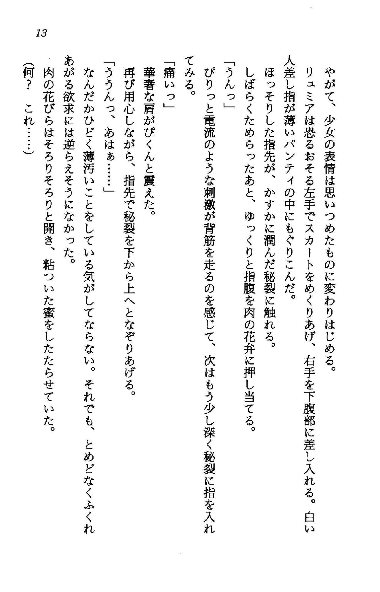 Sharando no Arashi - Fuuin Sareta Shoujo no Kioku page 12 full