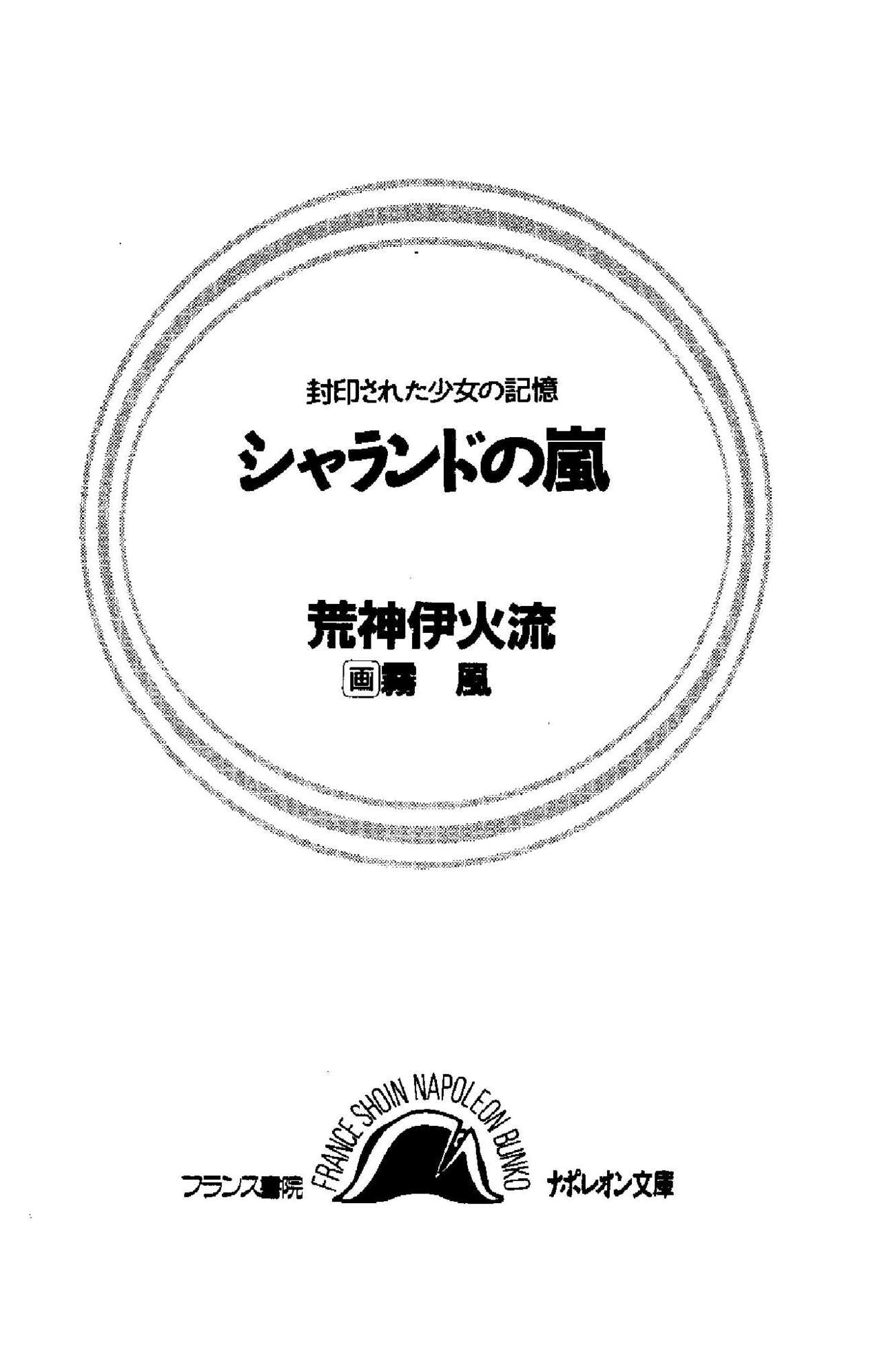 Sharando no Arashi - Fuuin Sareta Shoujo no Kioku page 3 full