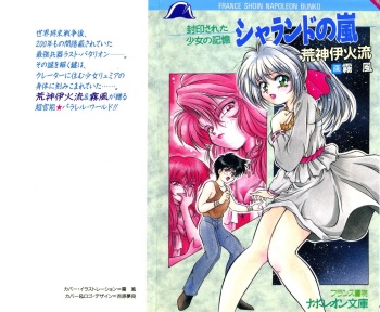 [Aragami Ikaru, Kirikaze] Sharando no Arashi - Fuuin Sareta Shoujo no Kioku cover
