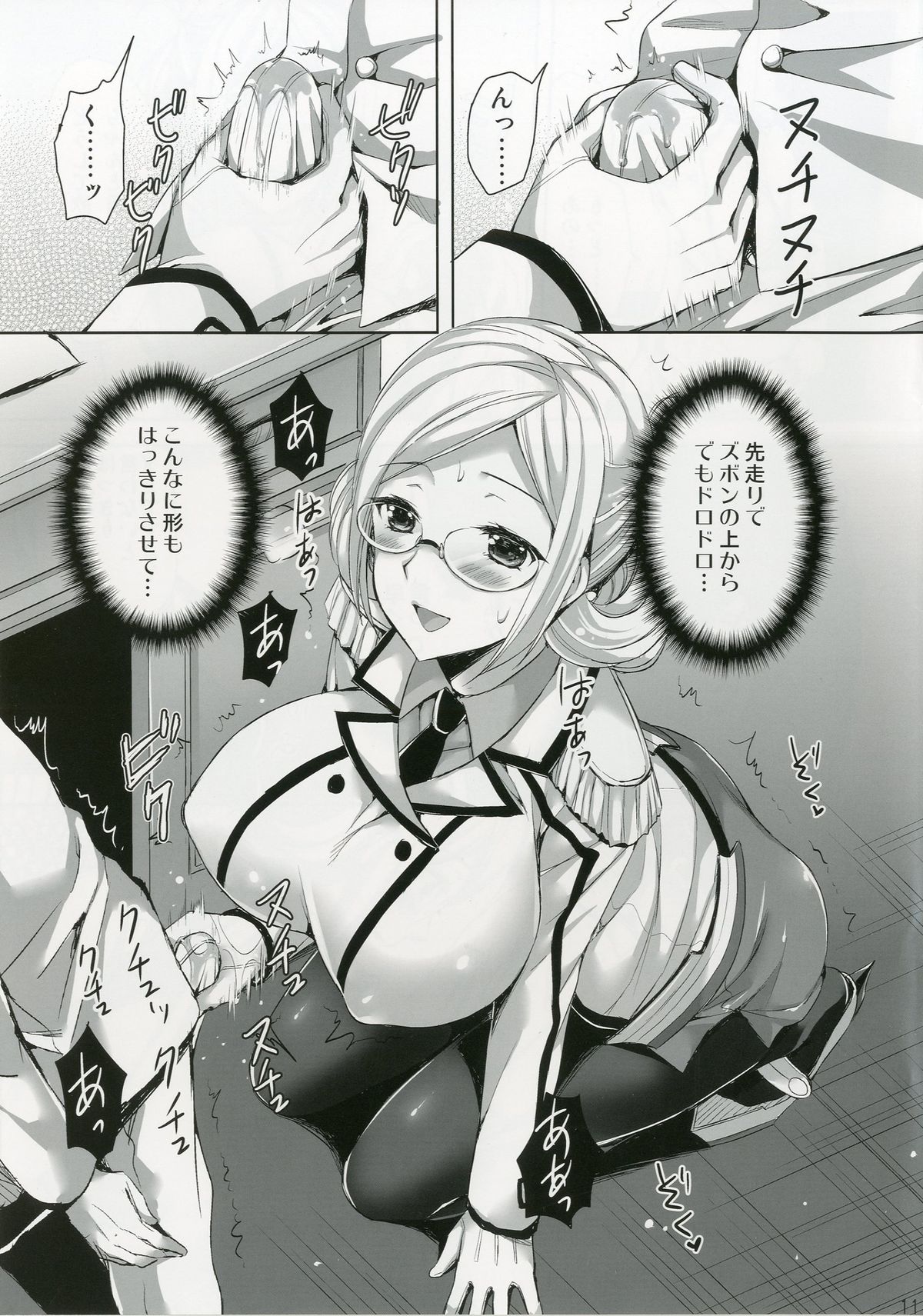 Katori Sensei no Yasen Jugyou page 11 full