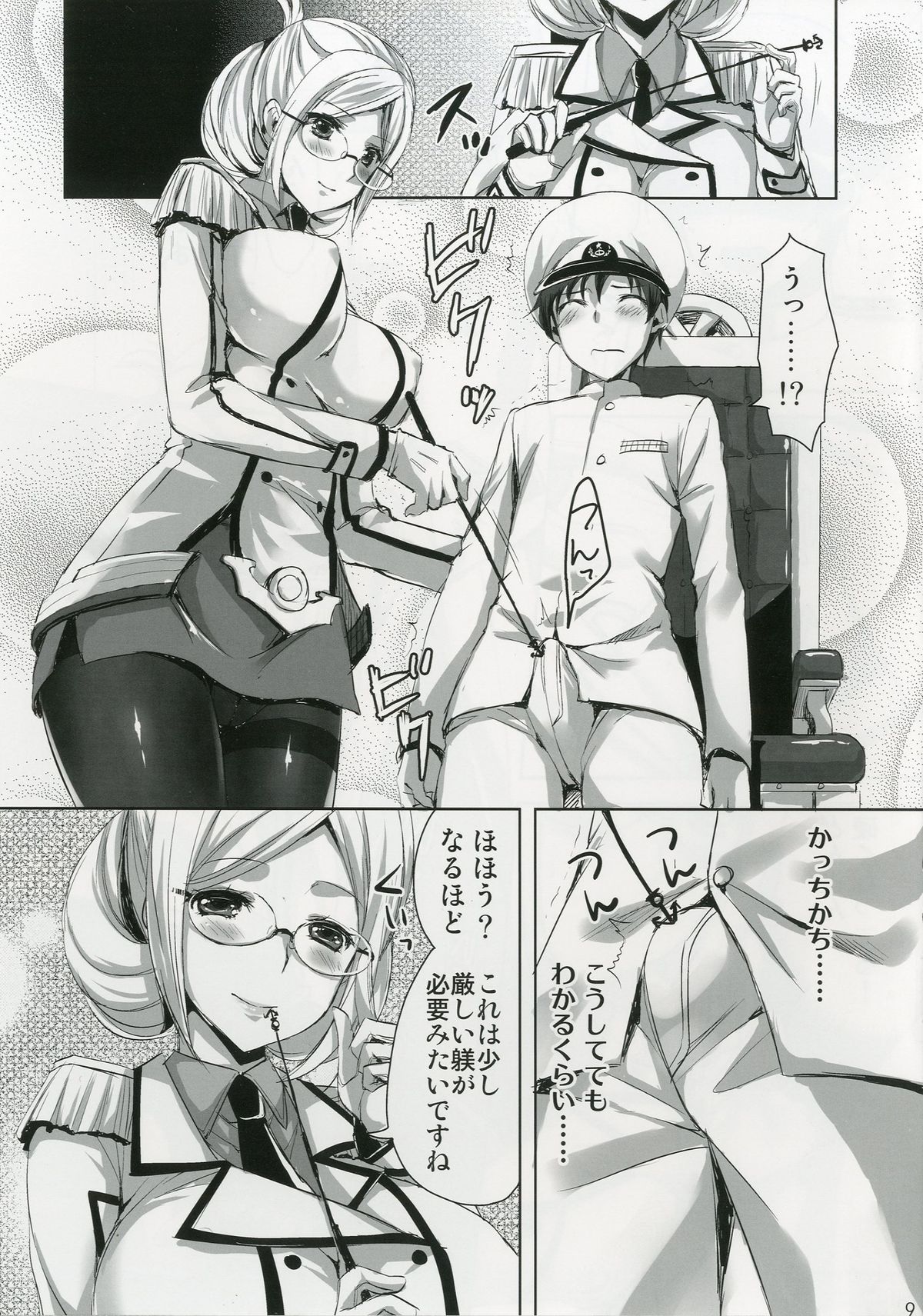 Katori Sensei no Yasen Jugyou page 9 full