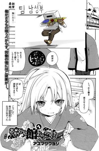 [Azuma Sawayoshi] Ayakashi-kan e Youkoso! Ch. 2 (COMIC HOTMiLK 2015-01) [Korean] [팀 남성부] cover