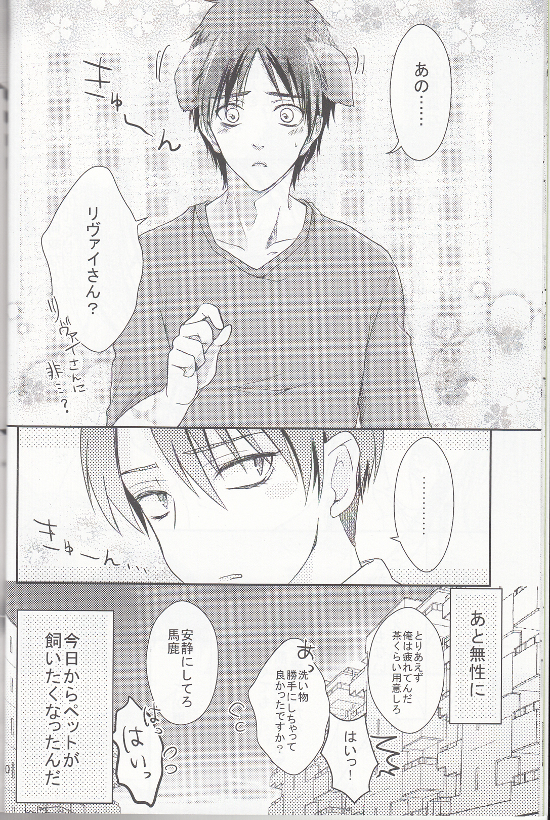 Hetare Wanko to Career Woman # 1 page 11 full