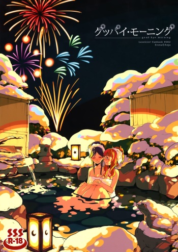 (Bokura no Love Live! 6) [Misonikomi Udon (Meo)] Goodbye Morning (Love Live!) [English] [Yuri-ism] cover