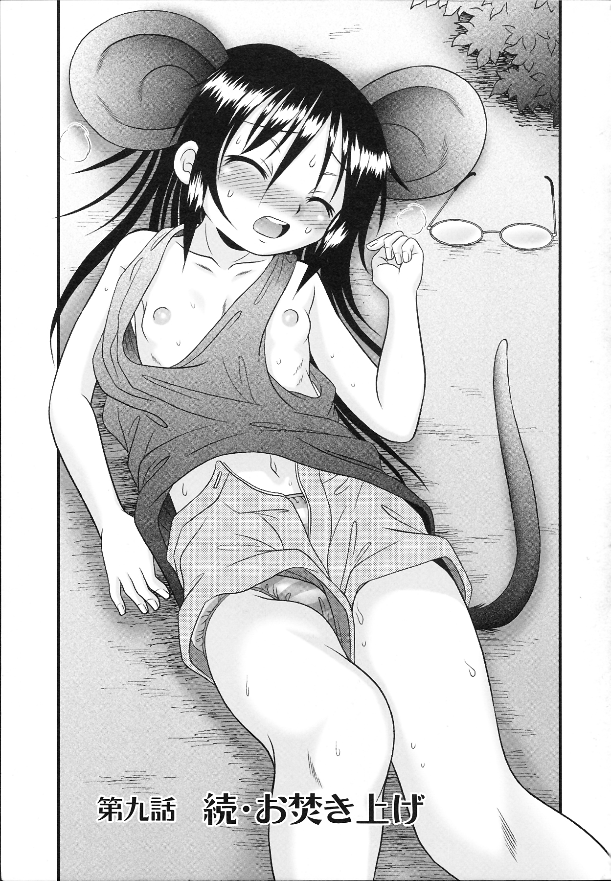 Tsukumimi 2 page 11 full