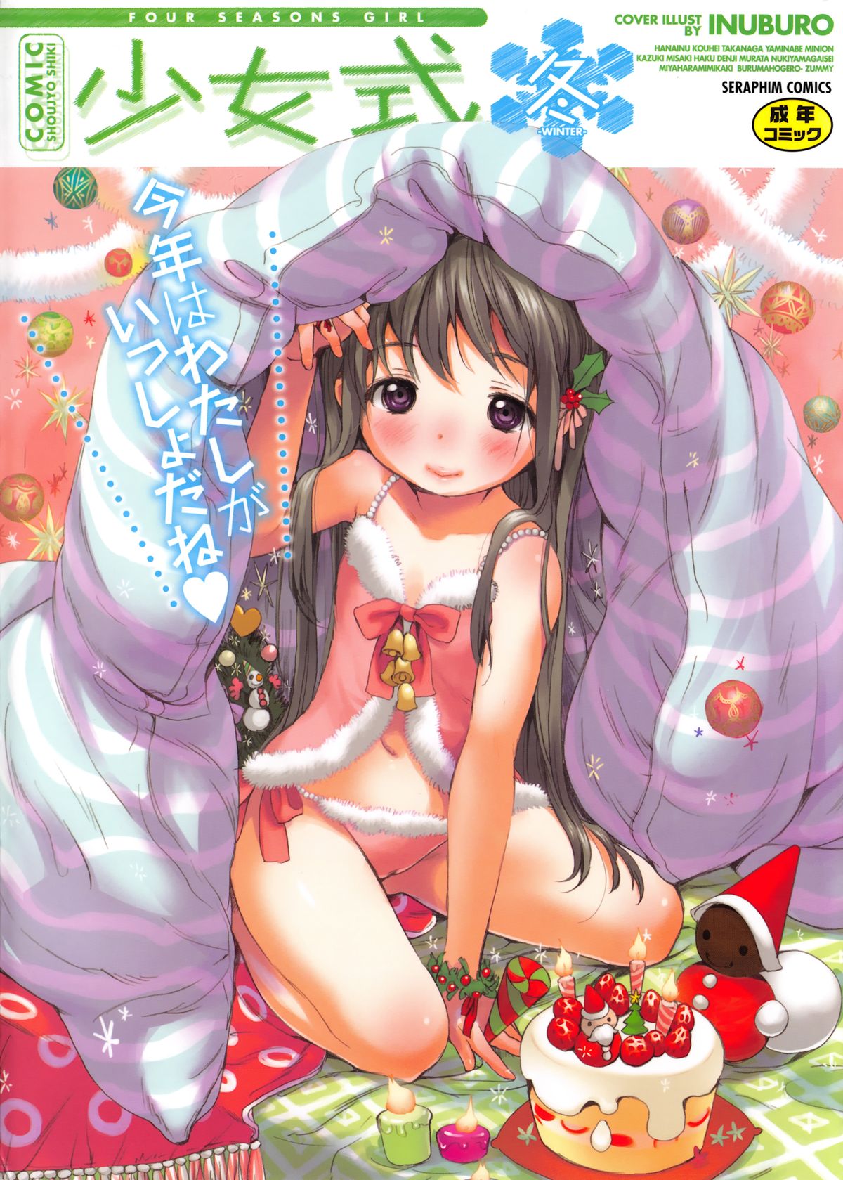 COMIC Shoujo Shiki Fuyu 2011 page 1 full