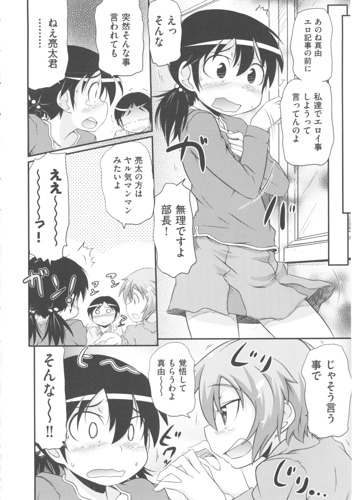 COMIC Shoujo Shiki Fuyu 2011 page 12 full