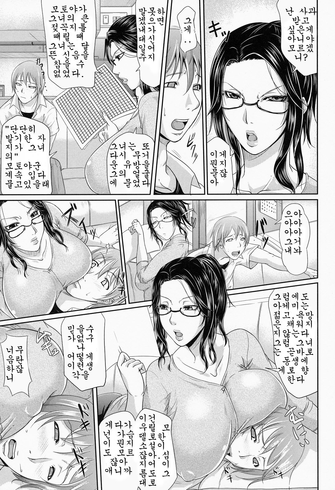 Wagamama na Tarechichi page 10 full