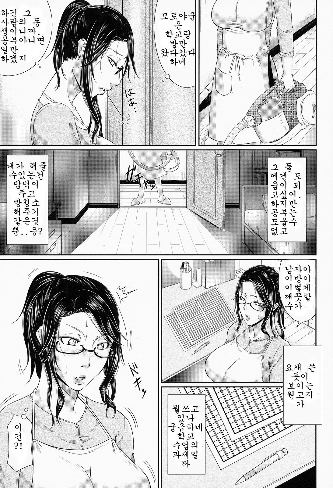 Wagamama na Tarechichi page 8 full
