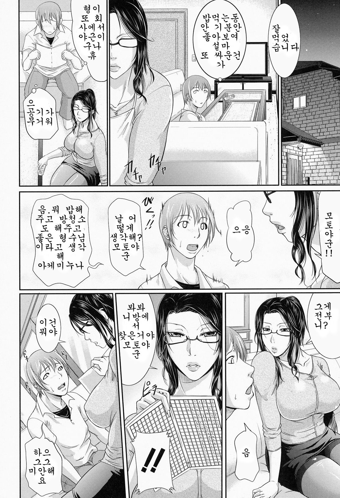 Wagamama na Tarechichi page 9 full
