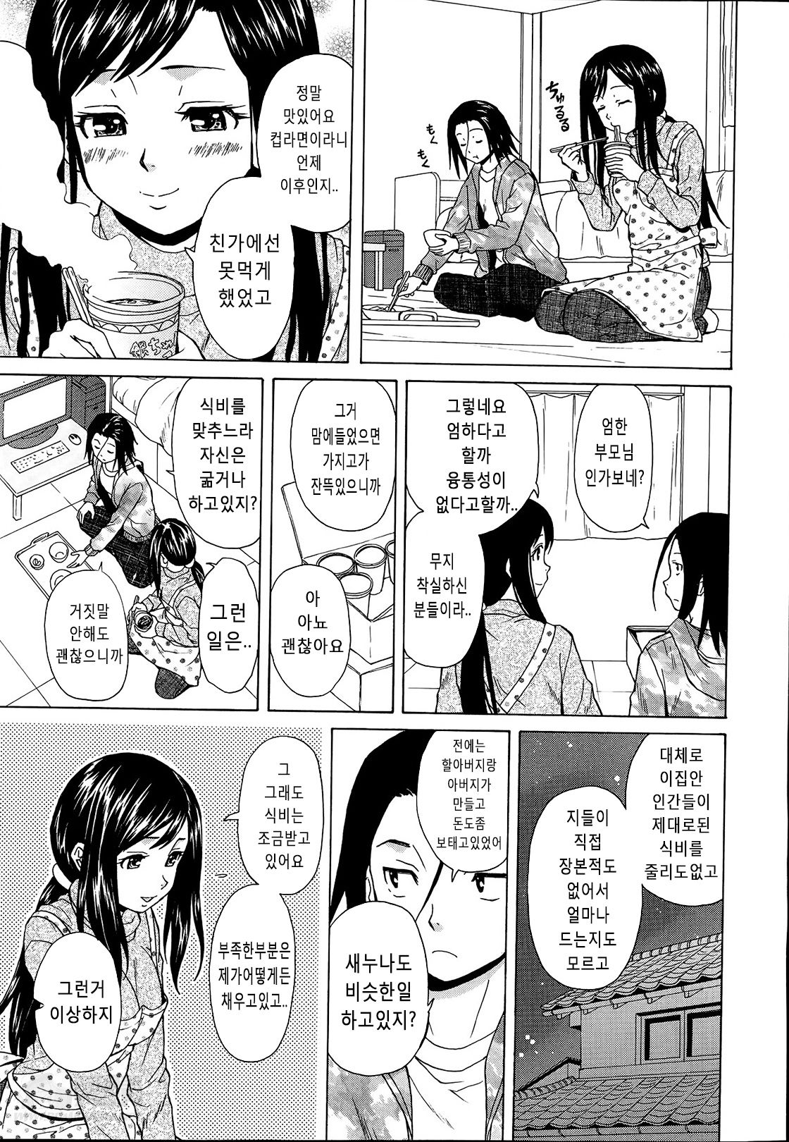 Shiawase na Jikan page 11 full