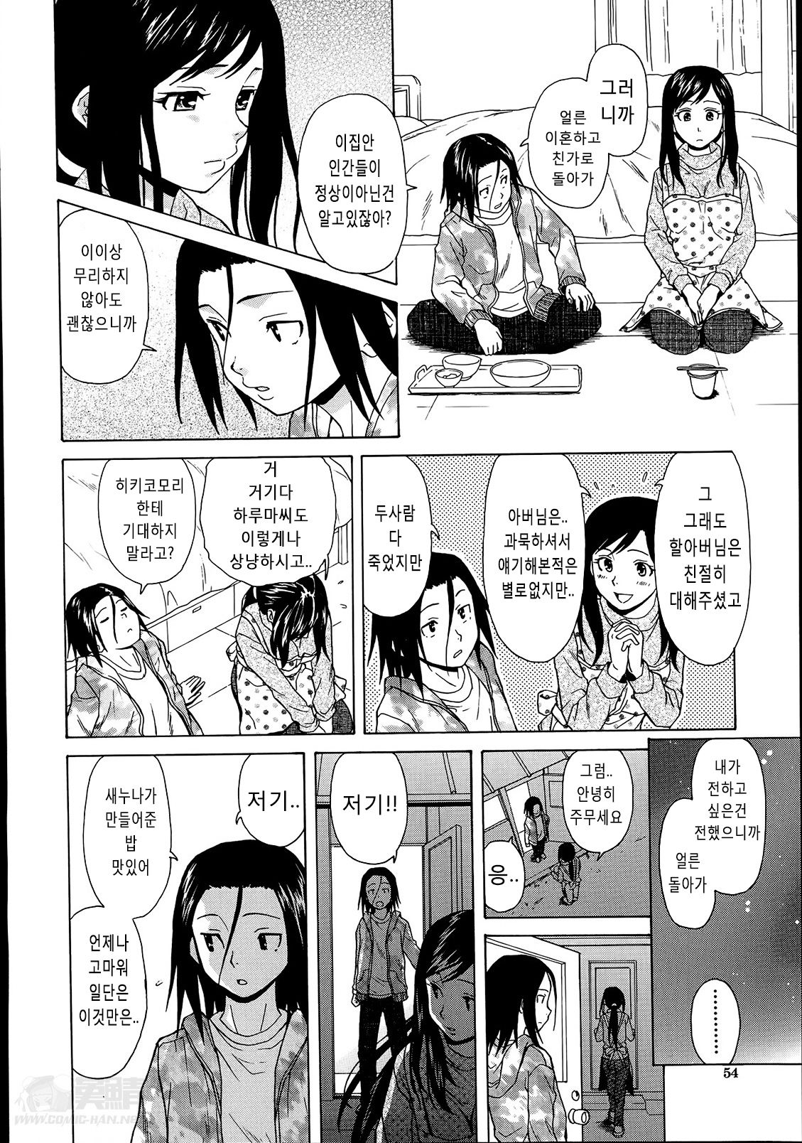 Shiawase na Jikan page 12 full