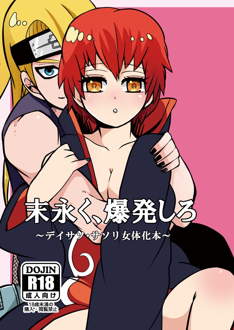 【女体化】R18デイサソ女体化本サンプル【腐】 page 1 full