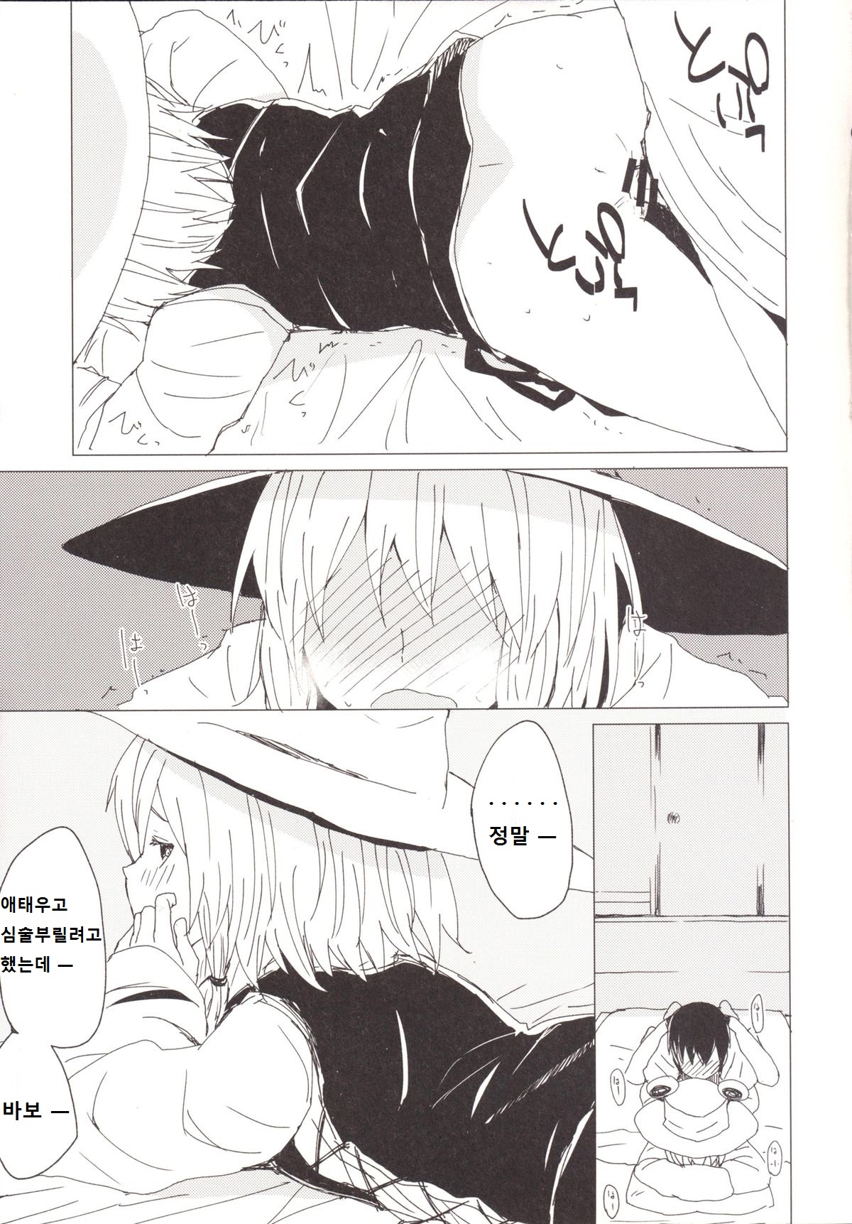 Suwa Shota 3.5 Suwako-sama to Daradara Eroi Koto page 10 full