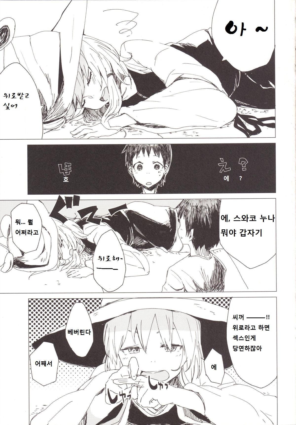 Suwa Shota 3.5 Suwako-sama to Daradara Eroi Koto page 2 full