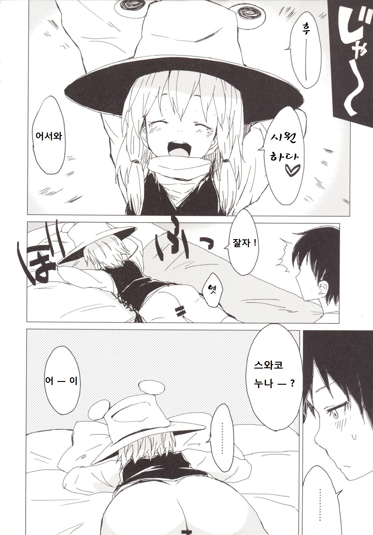 Suwa Shota 3.5 Suwako-sama to Daradara Eroi Koto page 5 full