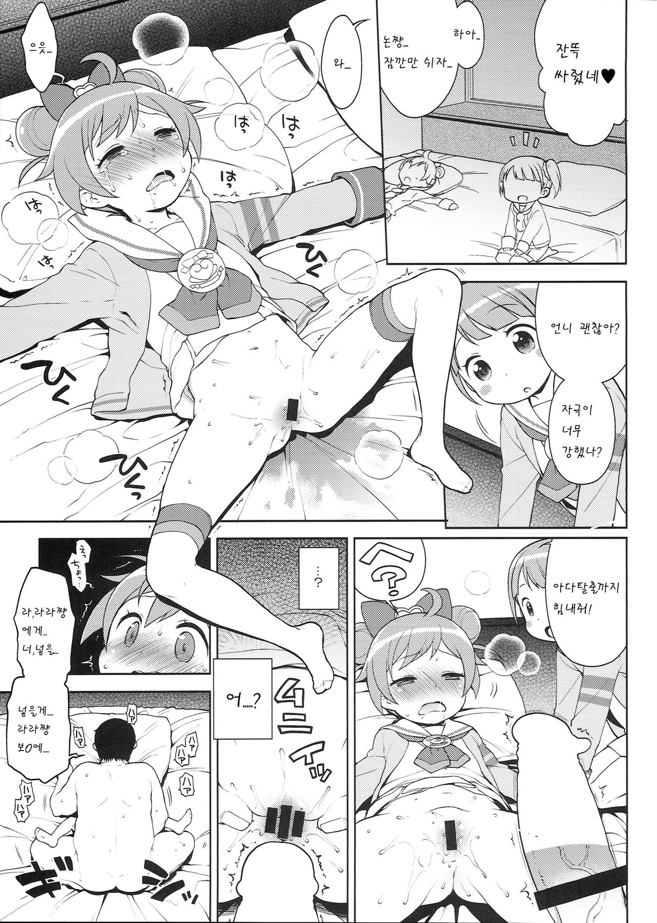 Bitch ni kashikoma!? page 11 full
