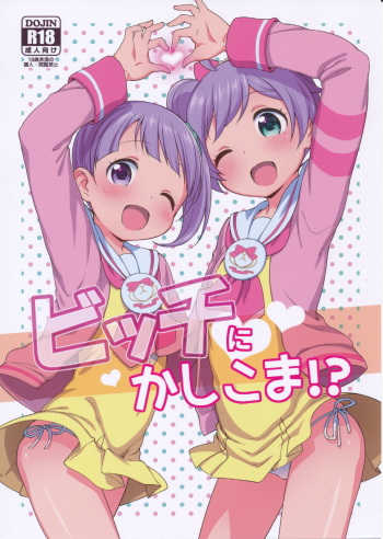 (C87) [Kaniya (Kanyapyi)] Bitch ni kashikoma!? (PriPara) [Korean] [팀 남성부] cover