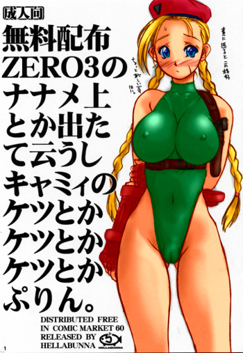[Hellabunna (Iruma Kamiri)] Muryou Haifu ZERO 3 (Street Fighter) [Colorized] cover