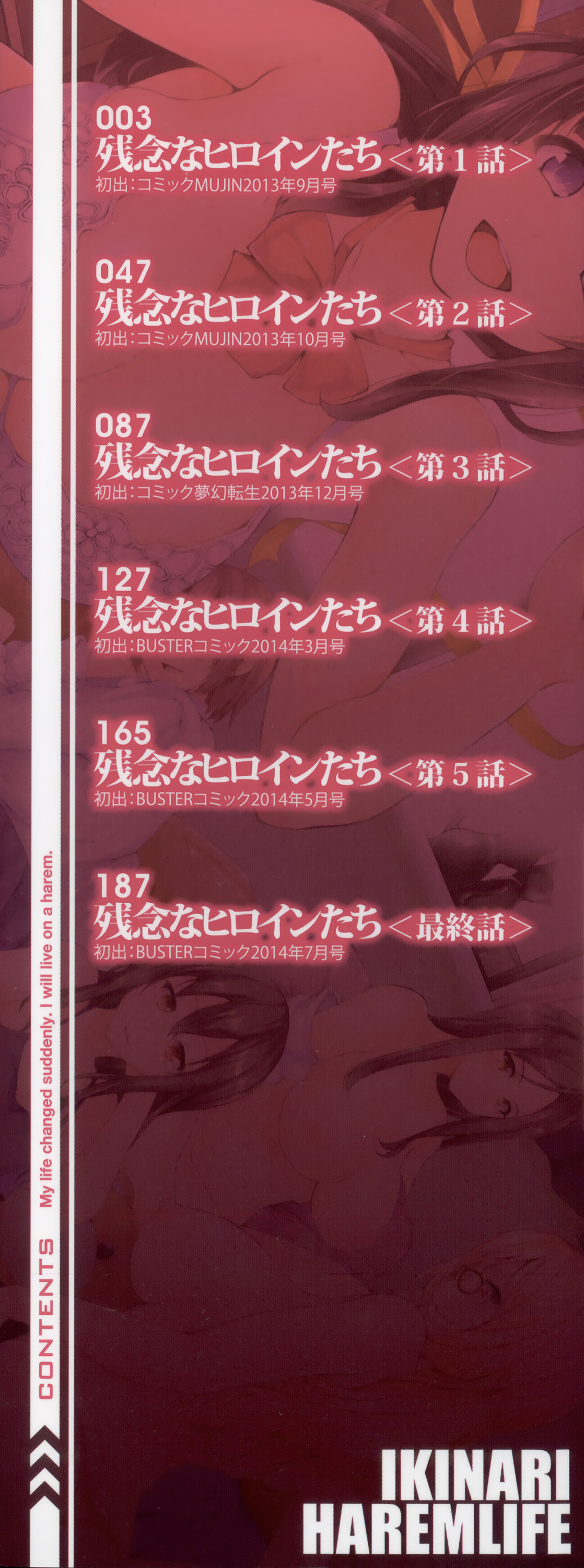 Ikinari! Harem Life page 5 full