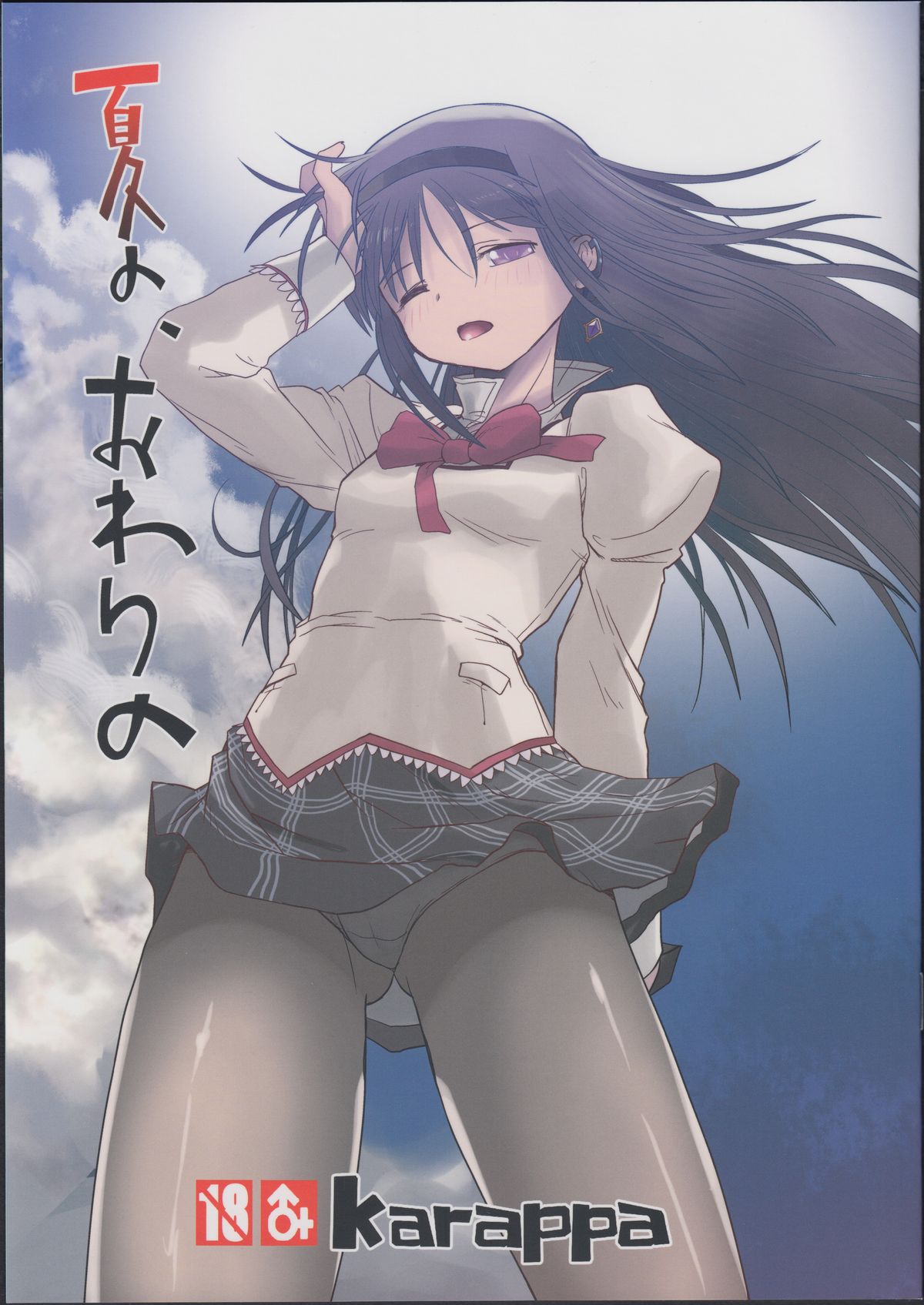 Natsu no, Owari no page 1 full