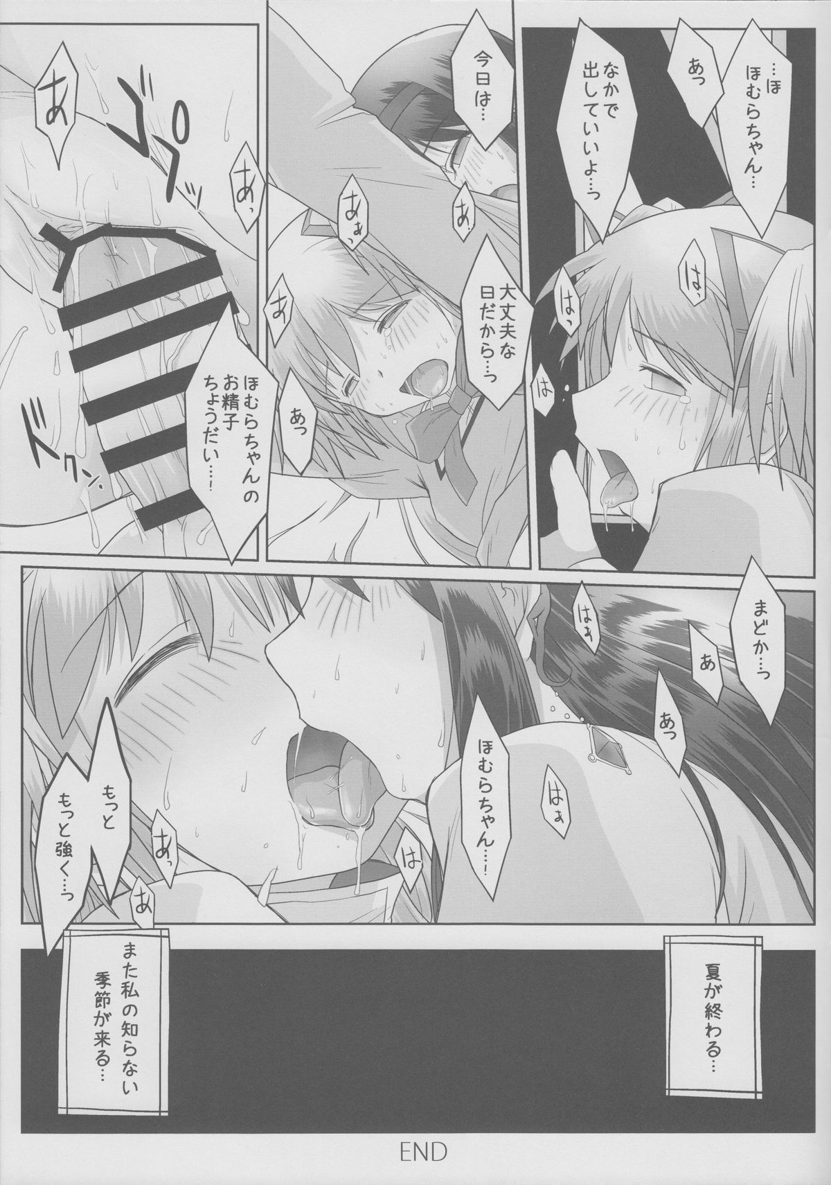 Natsu no, Owari no page 12 full