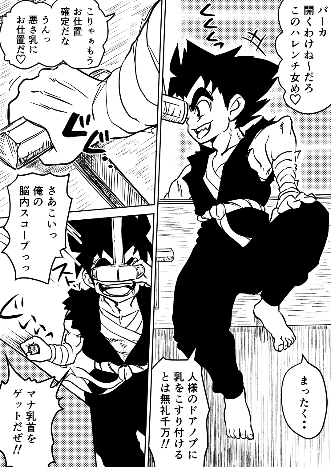 Mana Merikomi Daizecchou page 11 full