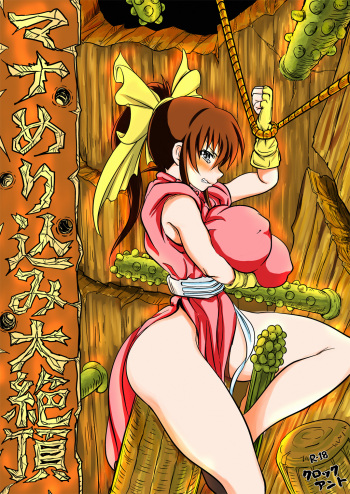 [Clockant (Kuroan)] Mana Merikomi Daizecchou (Muten no Kaito) [Digital] cover