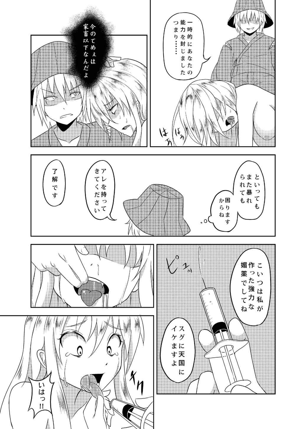 Yukari Otoshi page 11 full