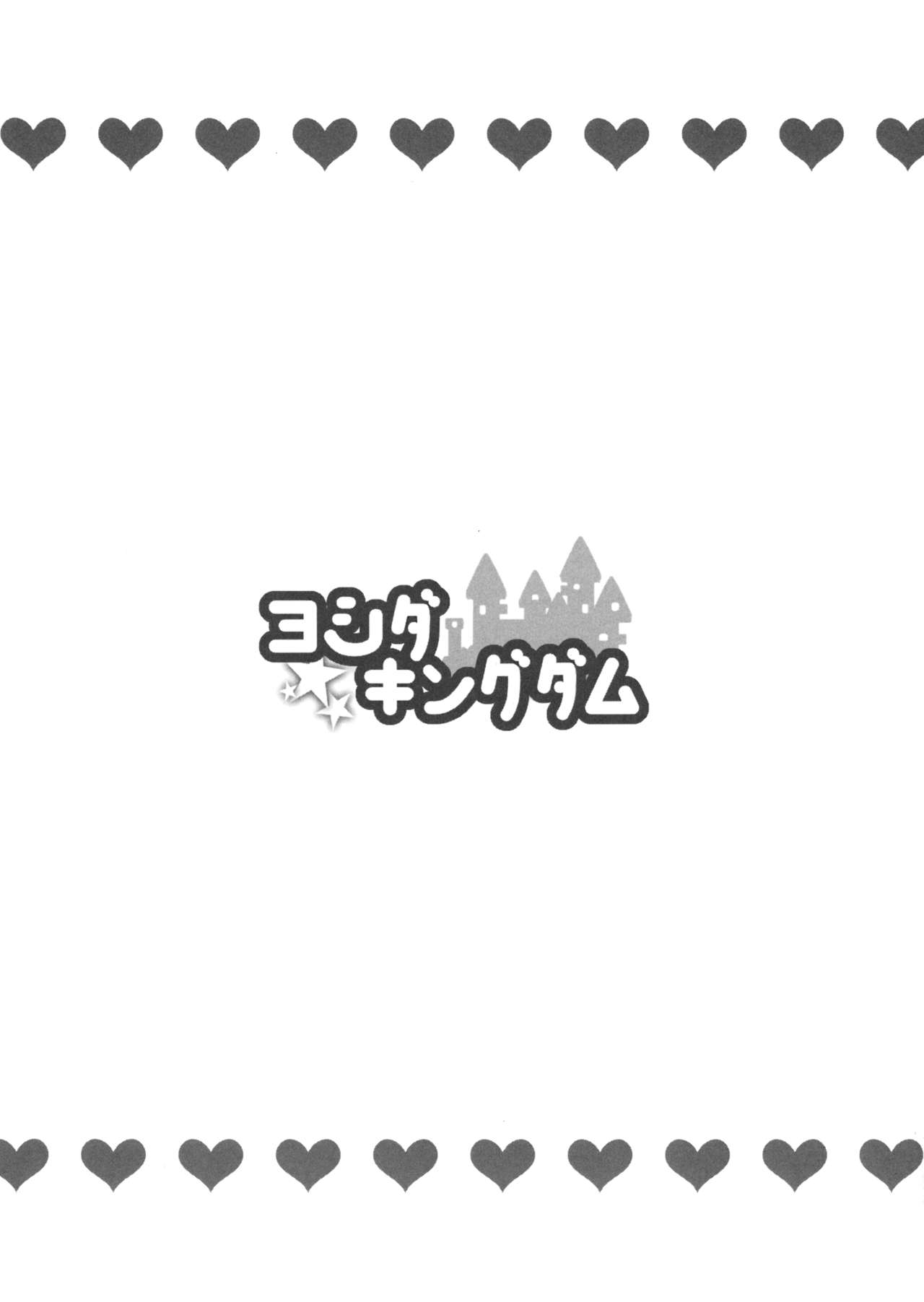JK Sanae-san to Ecchi na Koto shitai!! page 11 full
