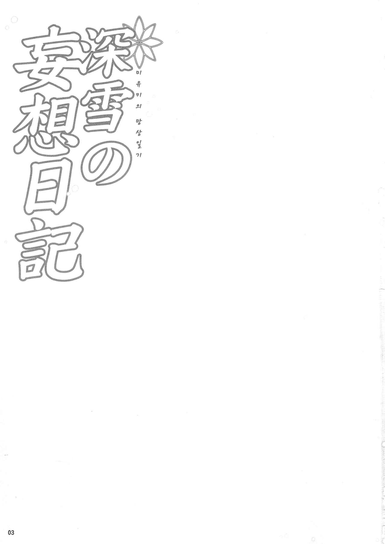 Miyuki no Mousou Nikki page 2 full
