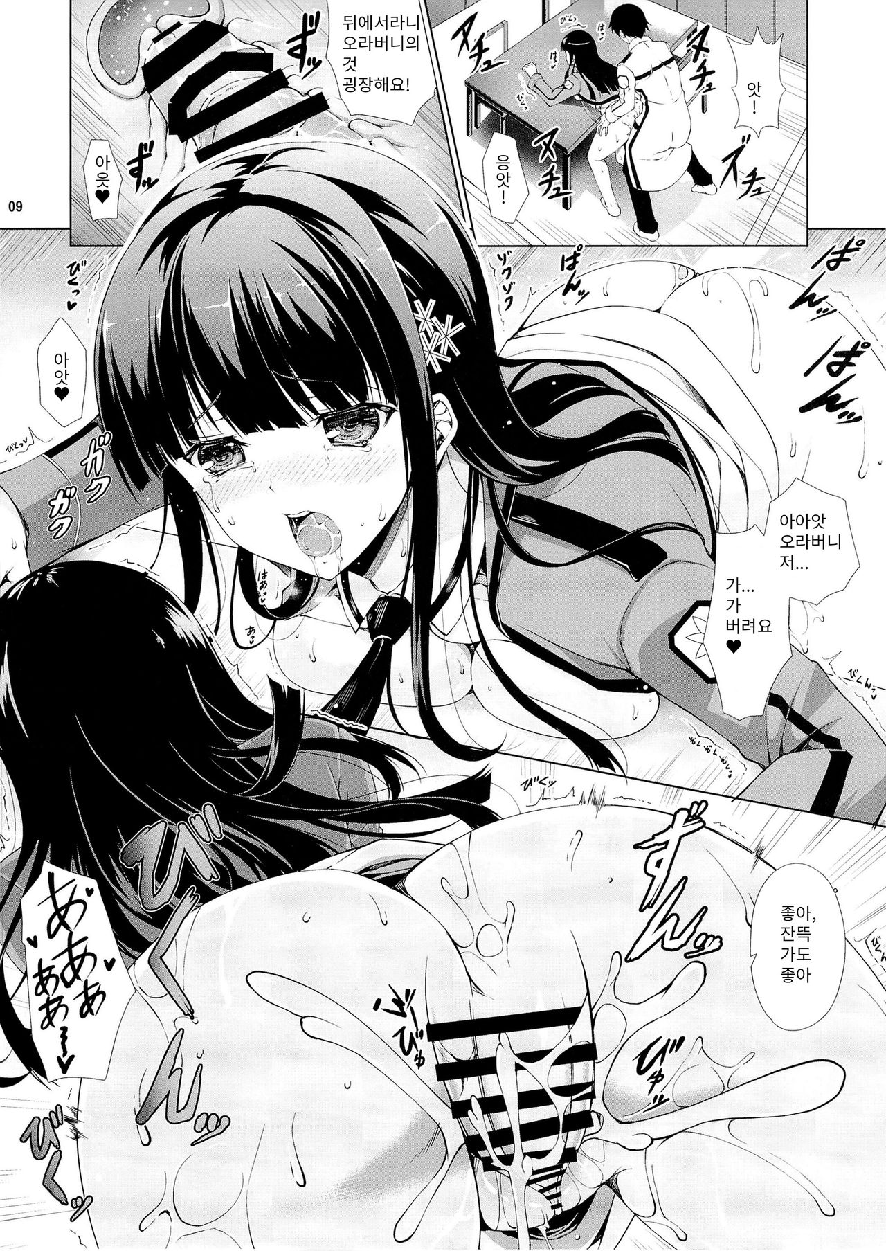 Miyuki no Mousou Nikki page 7 full