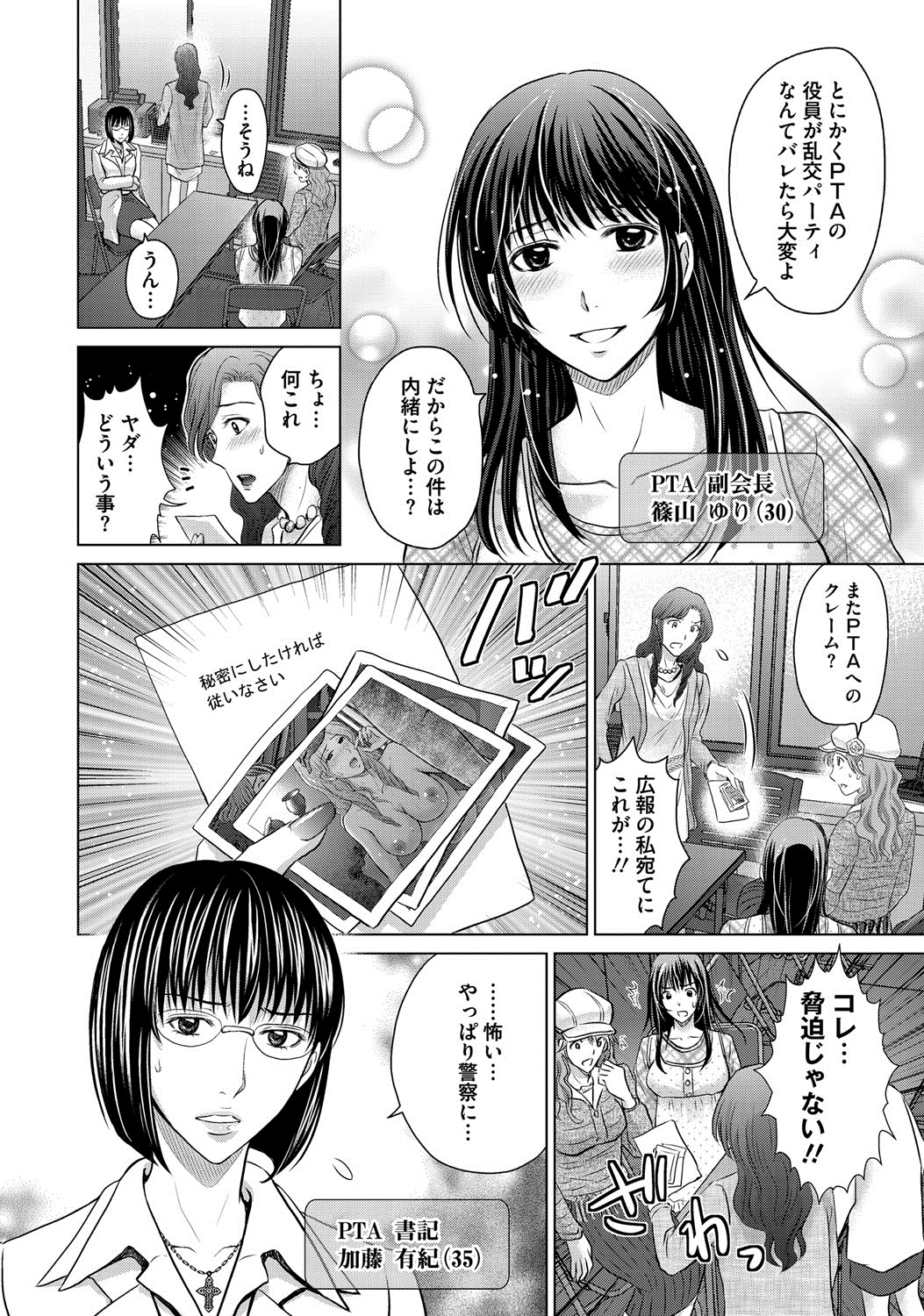 W Netorase ~Oku-san Koukan Kaishimasen ka?~ page 9 full
