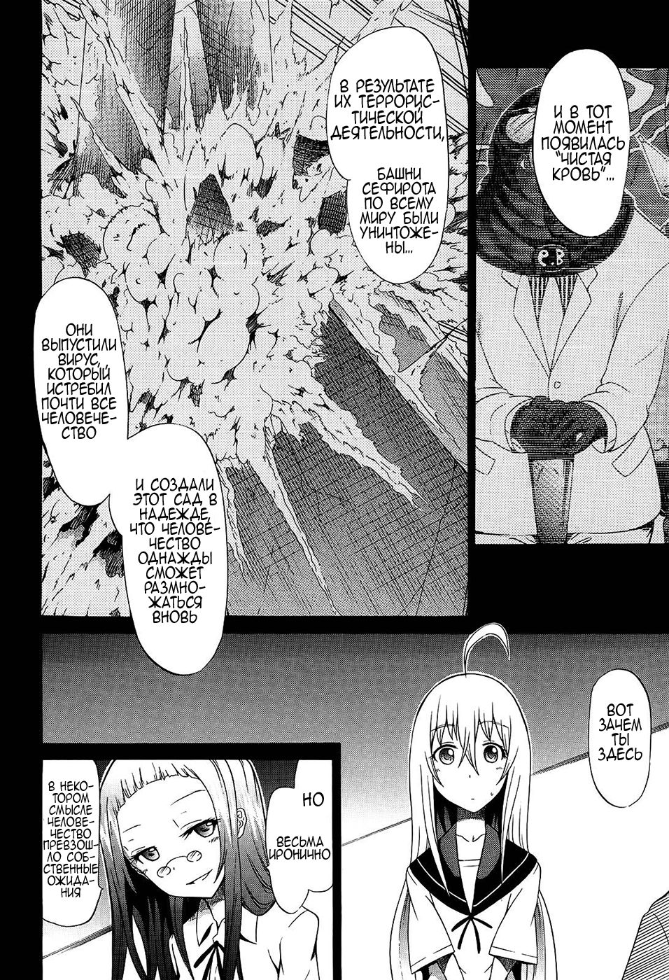 Bishoujo Club Ch. 9 page 10 full