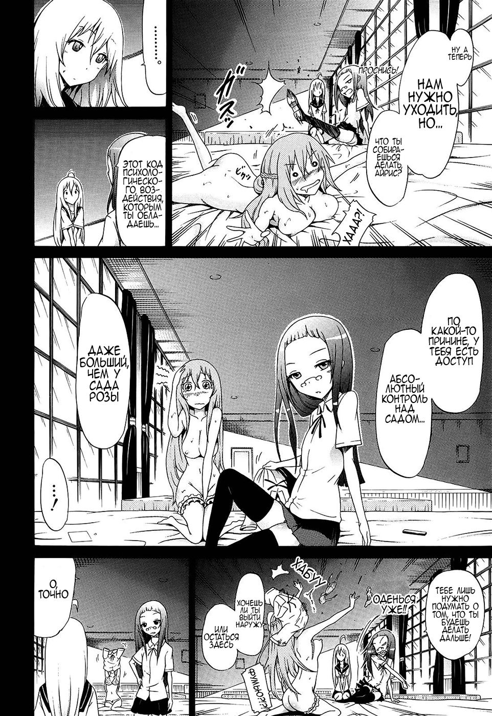 Bishoujo Club Ch. 9 page 12 full