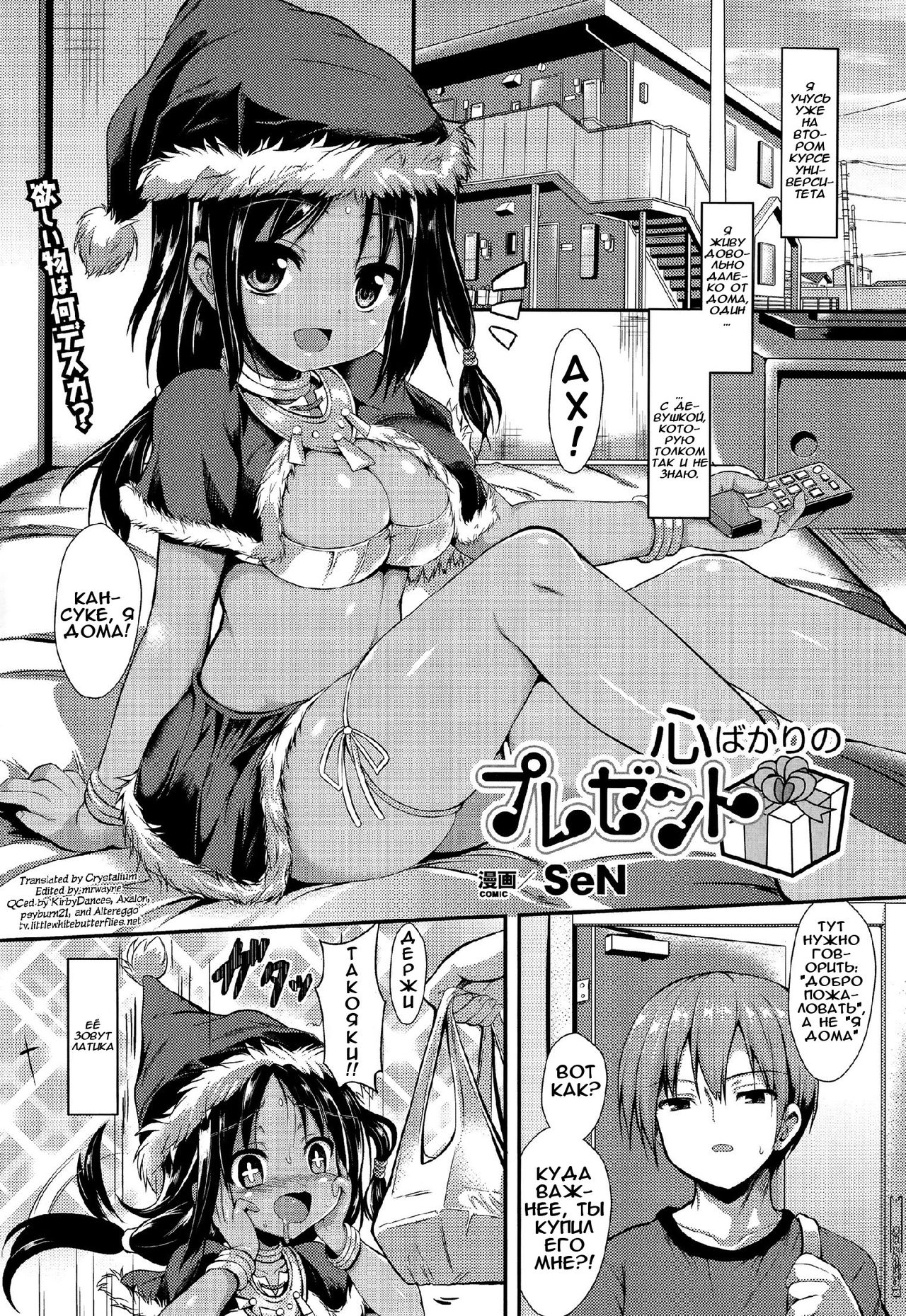 Kokoro Bakari Present page 1 full