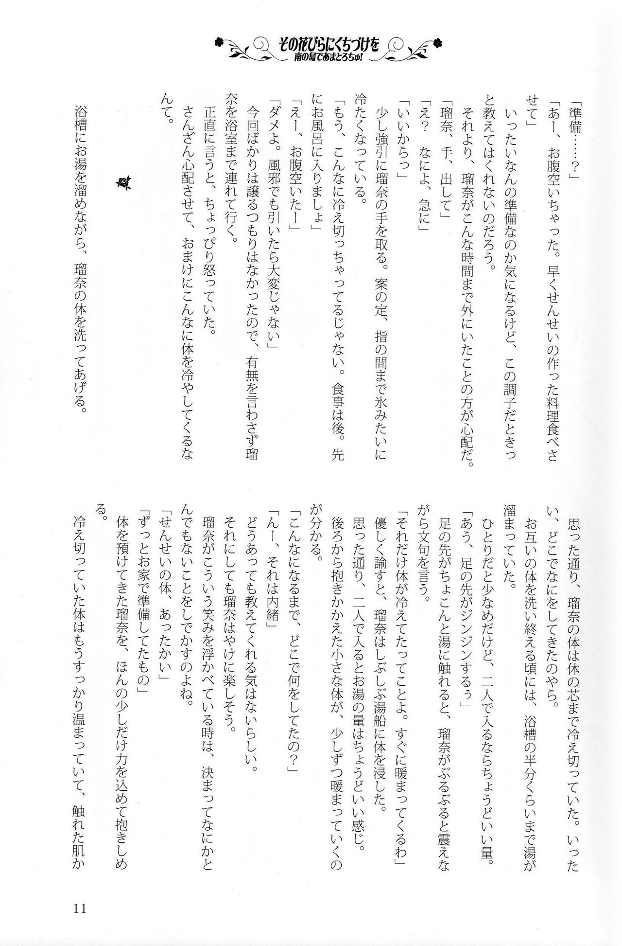 Sono Hanabira ni Kuchizuke o - Minami no Shima de Amatorochu! page 10 full