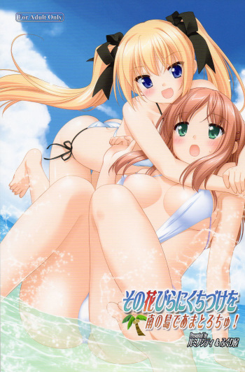 [Luminocity, Fuguriya (Peko)] Sono Hanabira ni Kuchizuke o - Minami no Shima de Amatorochu! cover