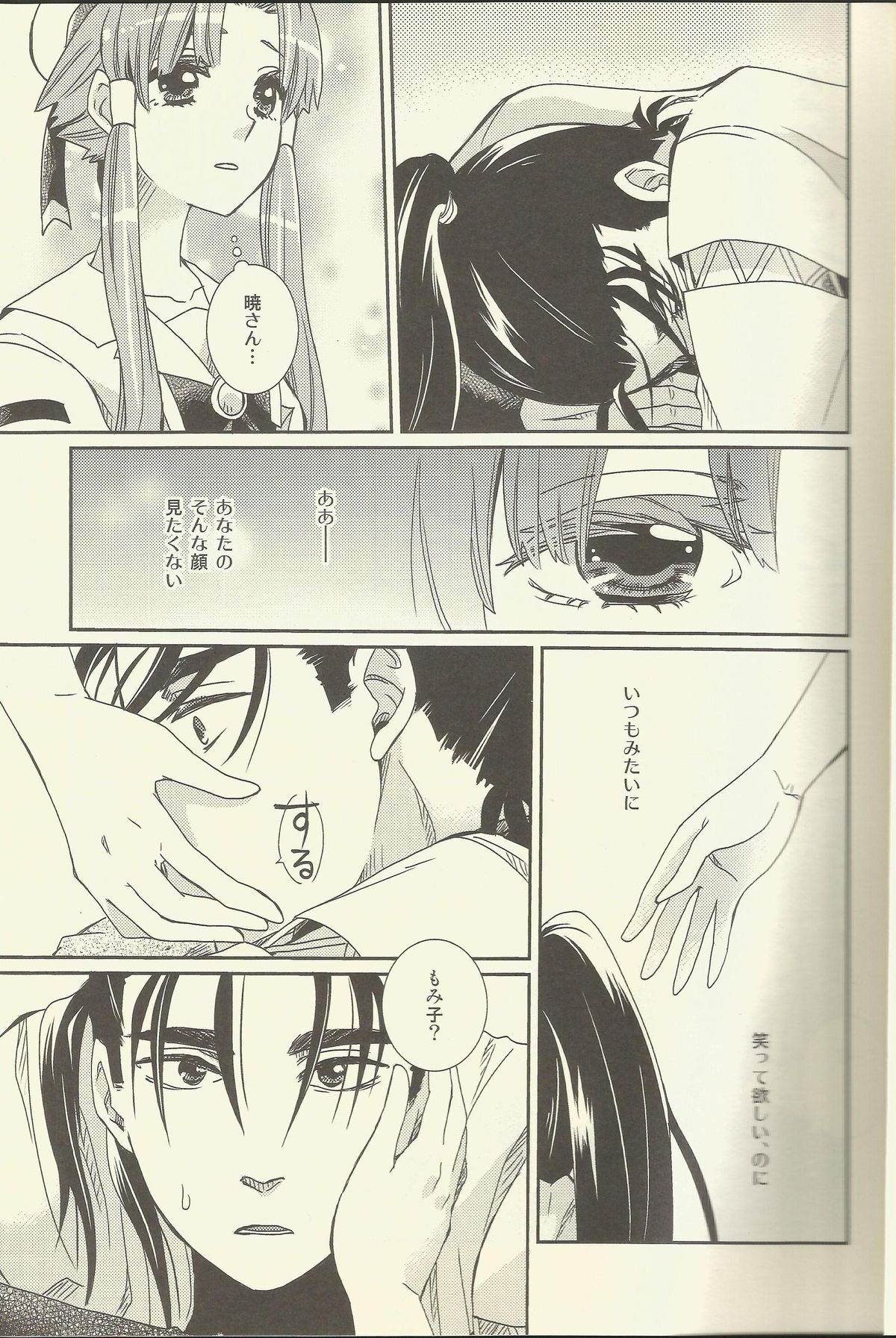 Suki Tokimeki to Kiss page 11 full