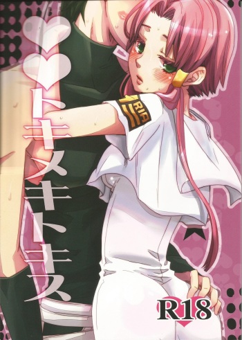 (C86) [A-Anima (Kagura)] Suki Tokimeki to Kiss (ARIA) cover