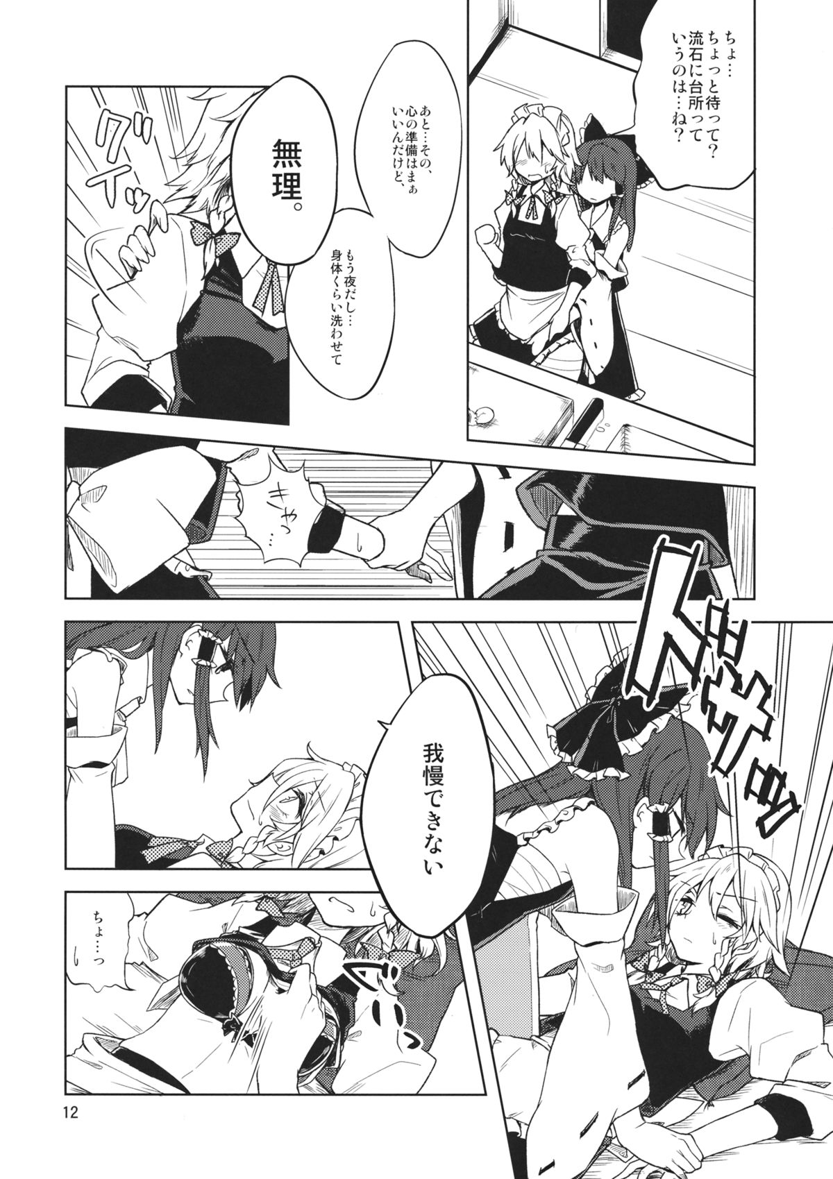 Shoyamu - First Night Dream page 11 full