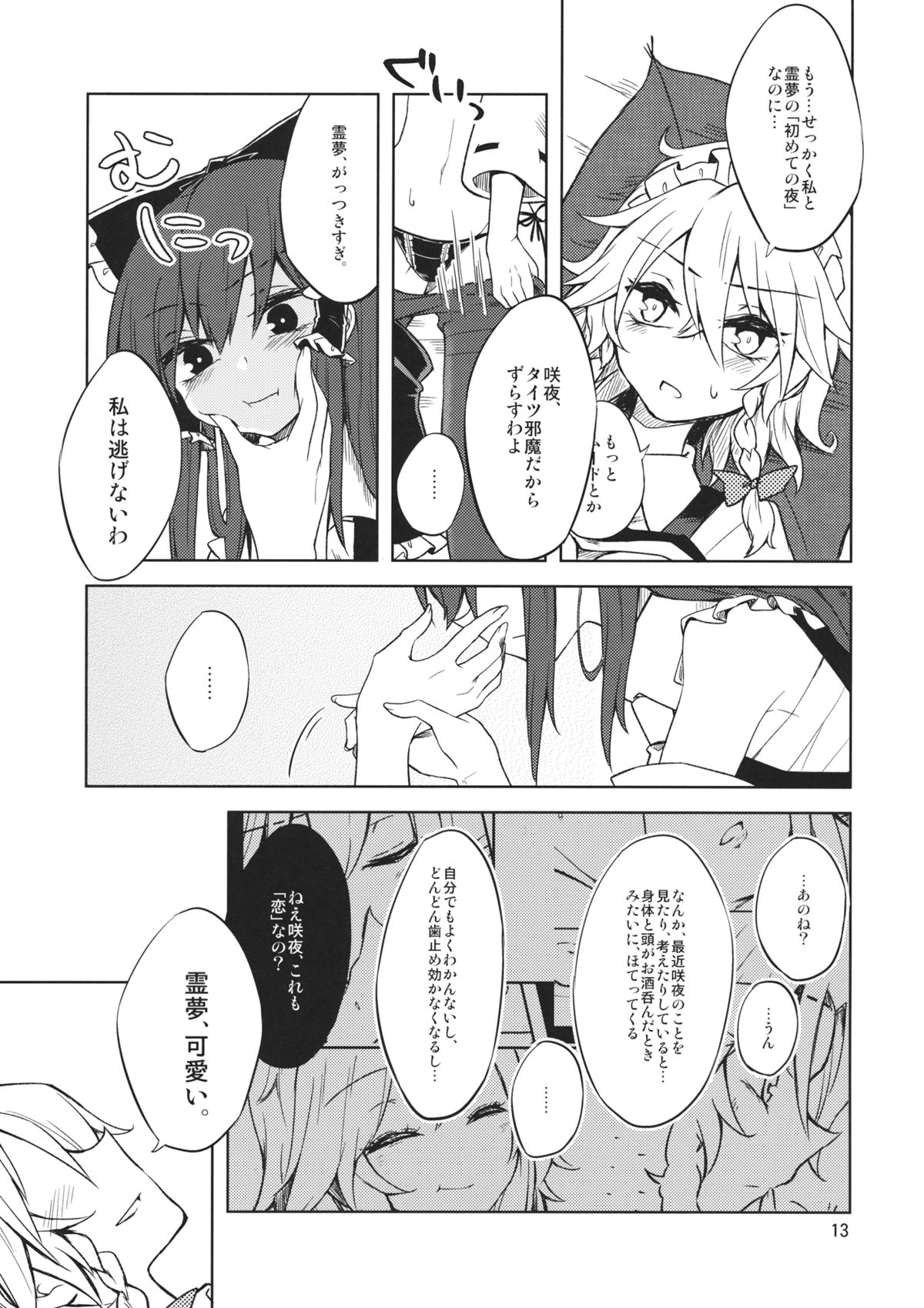 Shoyamu - First Night Dream page 12 full